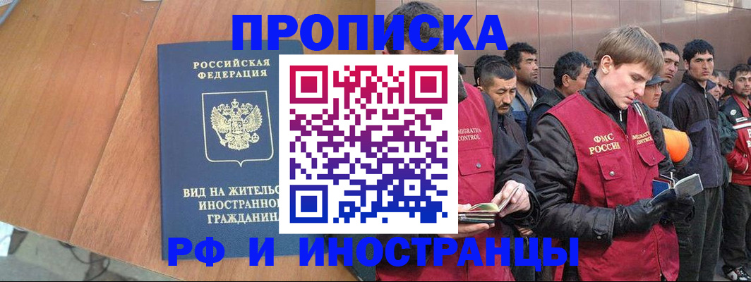 прописка 2025 в Североуральске